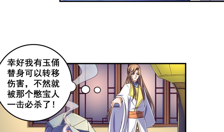 今生只想做咸鱼 第61话 憋宝人的宝贝 第8页