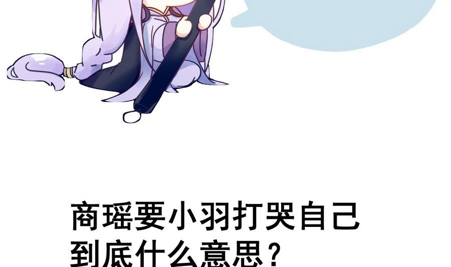 今生只想做咸鱼 第61话 憋宝人的宝贝 第30页