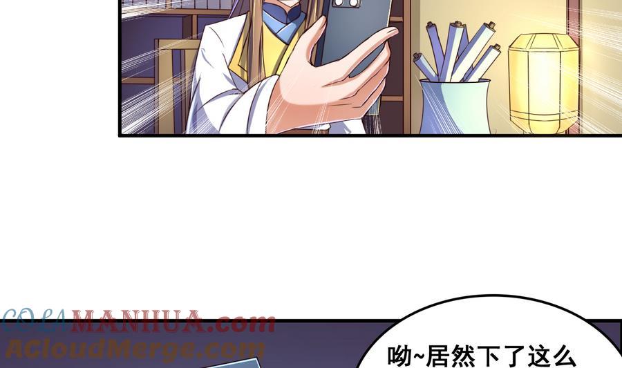 今生只想做咸鱼 第61话 憋宝人的宝贝 第5页