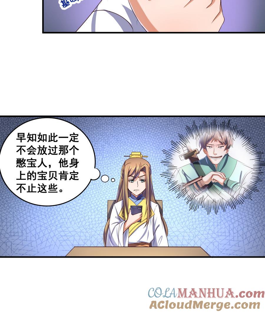 今生只想做咸鱼 第61话 憋宝人的宝贝 第11页