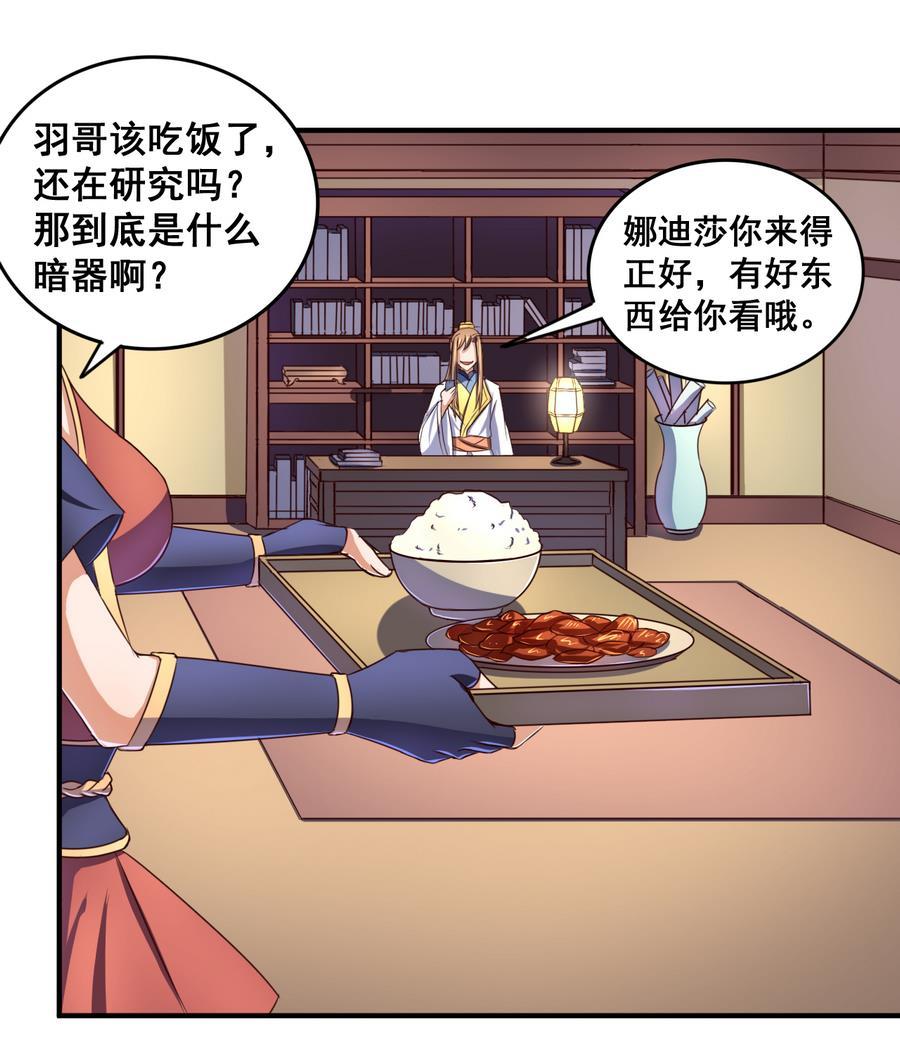 今生只想做咸鱼 第61话 憋宝人的宝贝 第12页