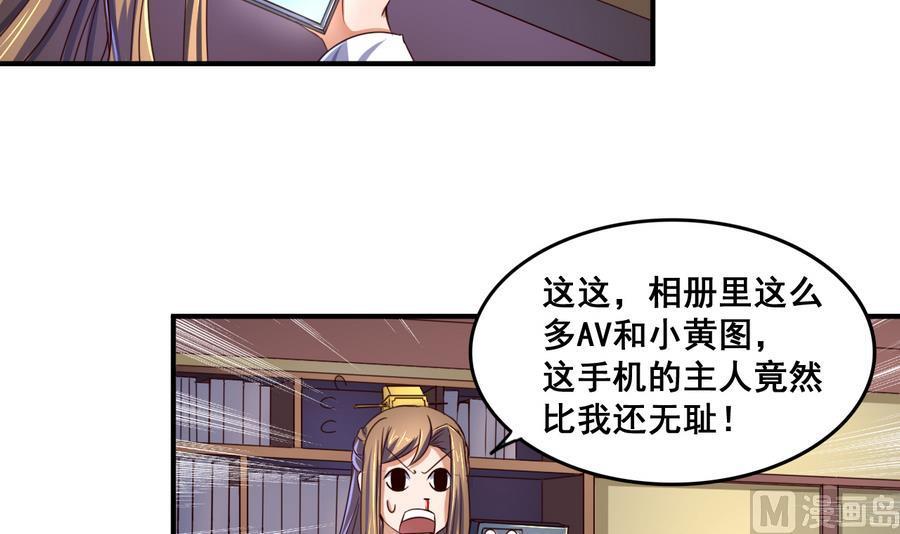 今生只想做咸鱼 第61话 憋宝人的宝贝 第4页