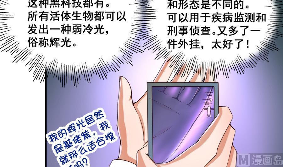今生只想做咸鱼 第61话 憋宝人的宝贝 第10页