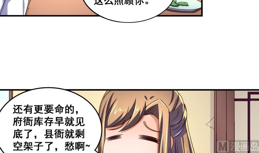 今生只想做咸鱼 第61话 憋宝人的宝贝 第22页