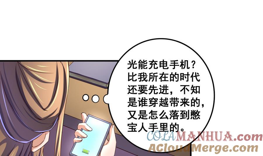 今生只想做咸鱼 第61话 憋宝人的宝贝 第3页