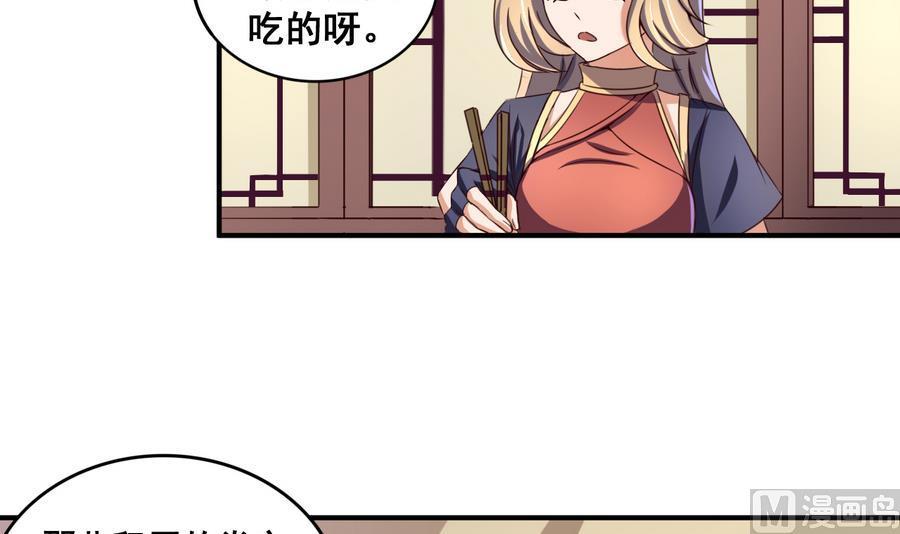 今生只想做咸鱼 第61话 憋宝人的宝贝 第16页
