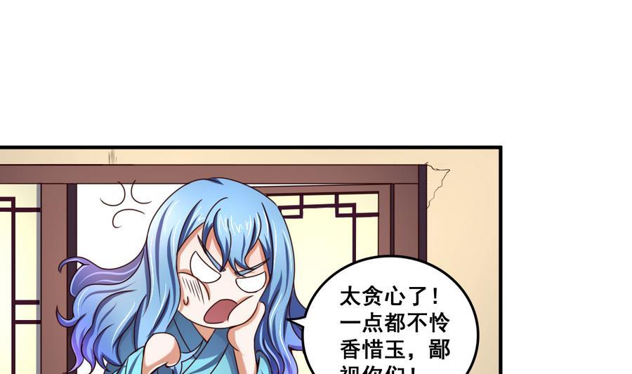 今生只想做咸鱼 第62话 沧海月明珠有泪 第20页