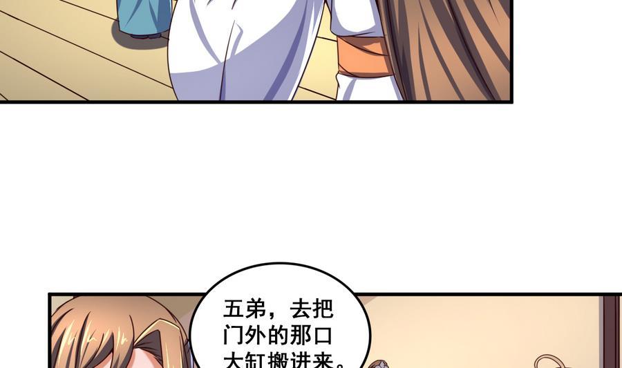 今生只想做咸鱼 第62话 沧海月明珠有泪 第18页