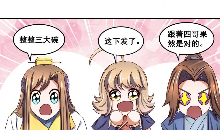 今生只想做咸鱼 第62话 沧海月明珠有泪 第14页