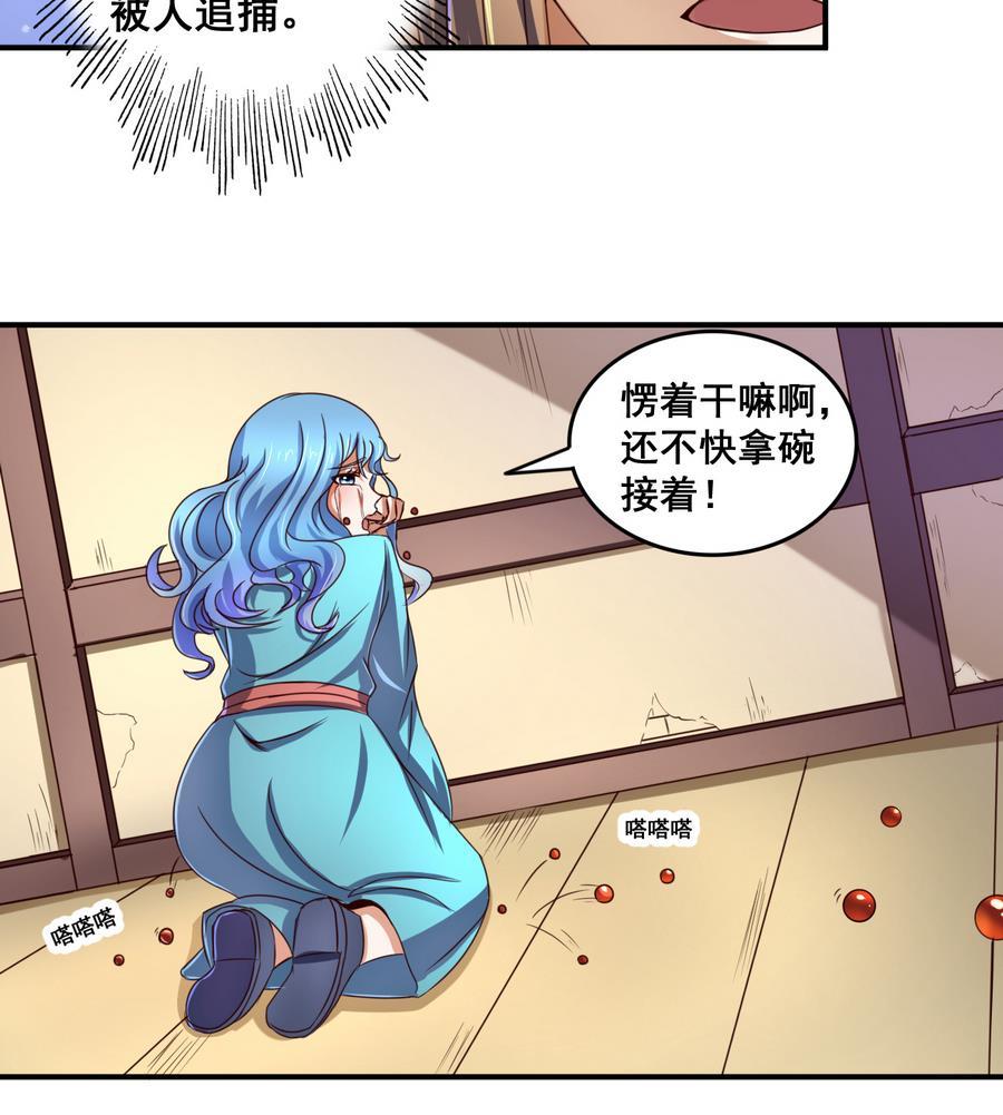 今生只想做咸鱼 第62话 沧海月明珠有泪 第12页