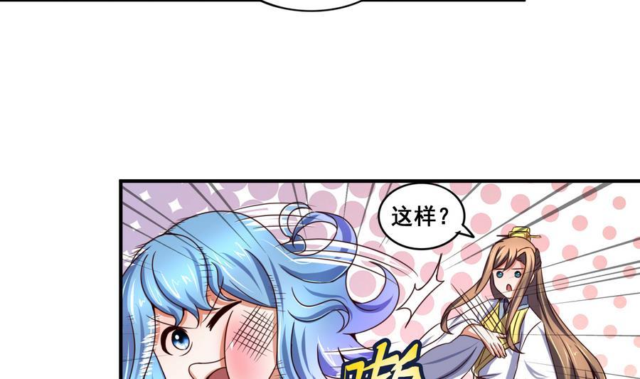 今生只想做咸鱼 第62话 沧海月明珠有泪 第6页