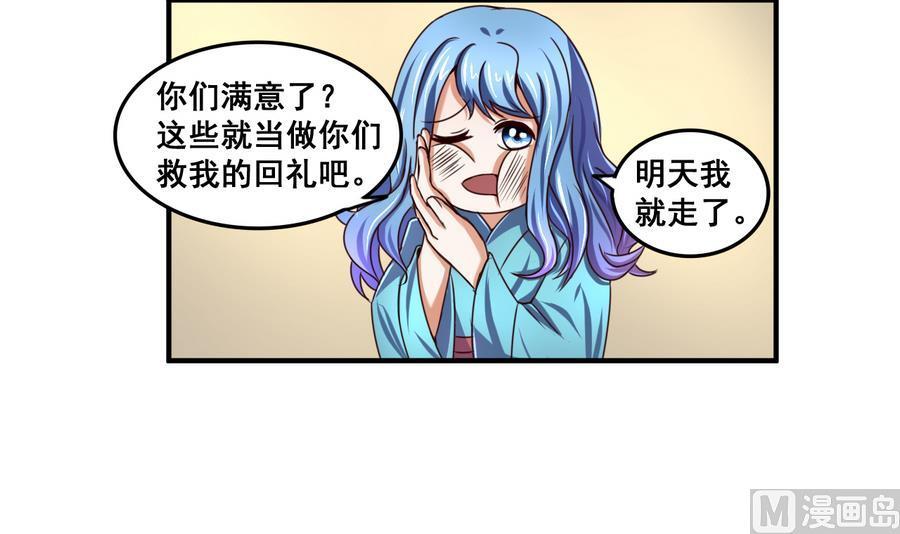 今生只想做咸鱼 第62话 沧海月明珠有泪 第16页