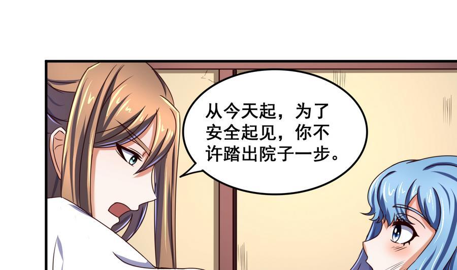 今生只想做咸鱼 第62话 沧海月明珠有泪 第24页