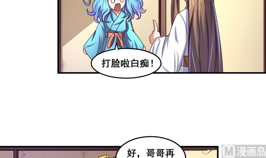 今生只想做咸鱼 第62话 沧海月明珠有泪 第4页