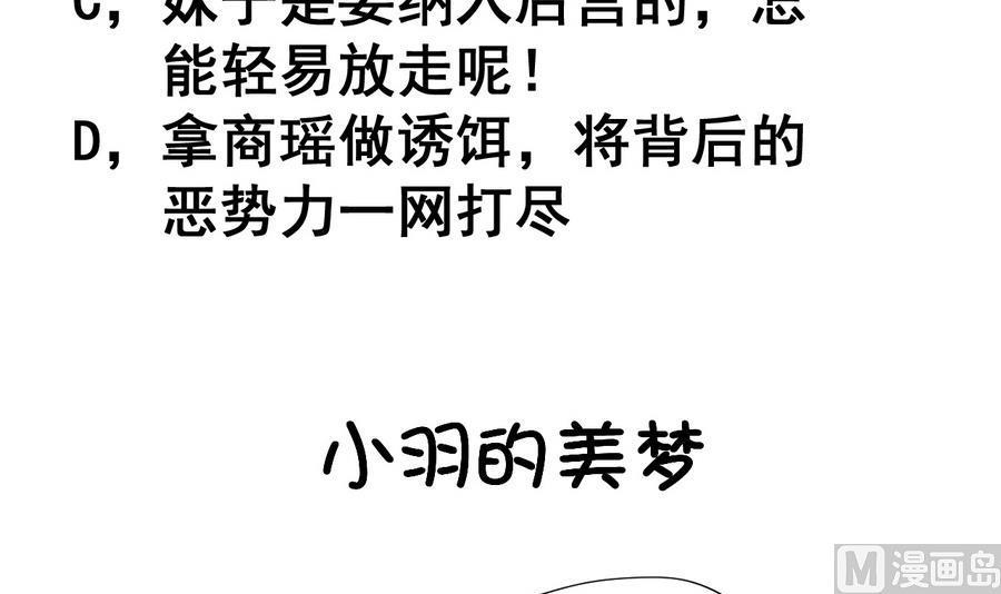 今生只想做咸鱼 第62话 沧海月明珠有泪 第34页