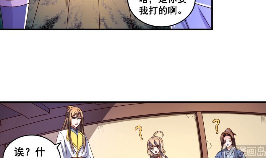 今生只想做咸鱼 第62话 沧海月明珠有泪 第10页