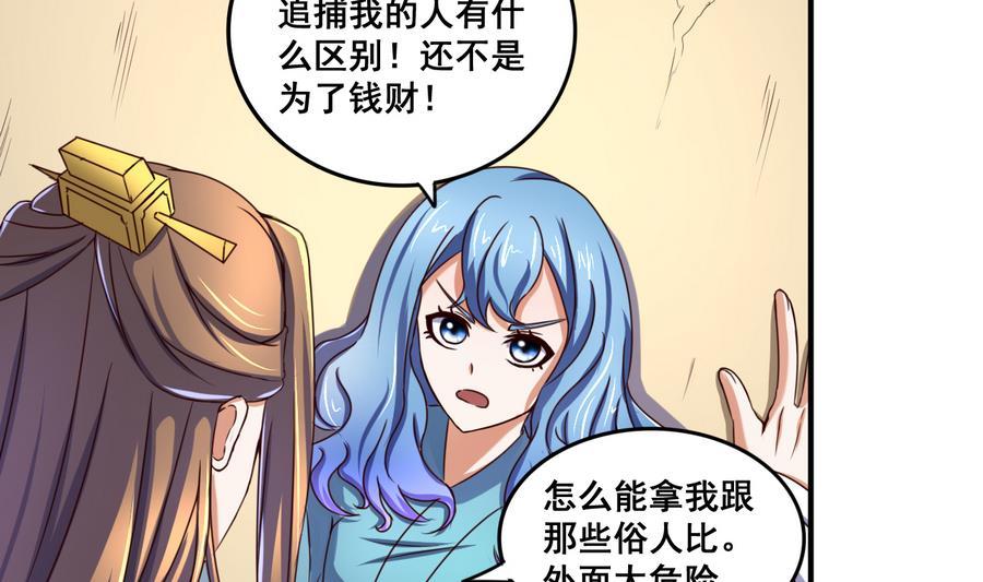 今生只想做咸鱼 第62话 沧海月明珠有泪 第26页