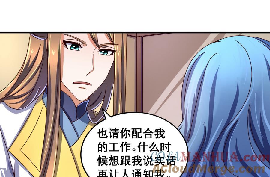 今生只想做咸鱼 第62话 沧海月明珠有泪 第29页