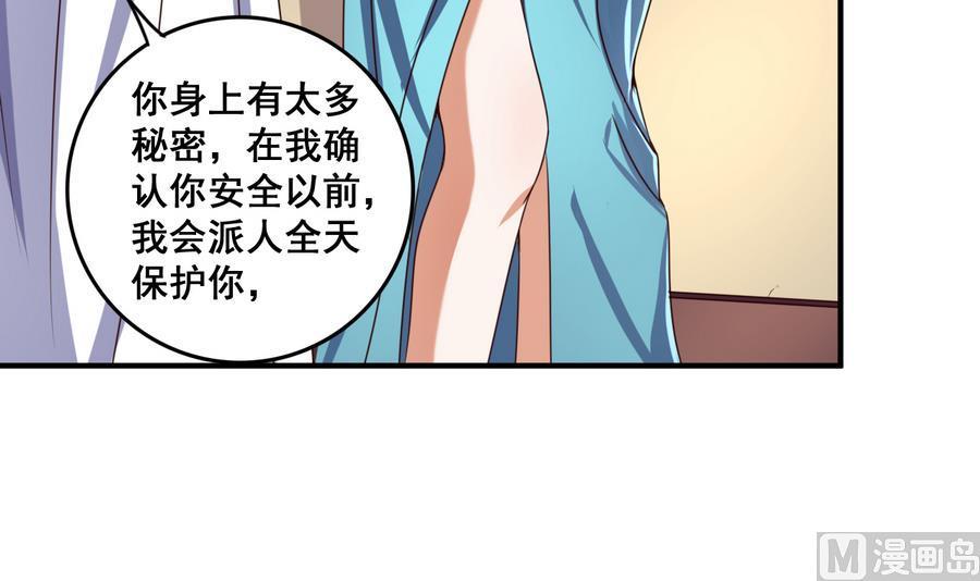 今生只想做咸鱼 第62话 沧海月明珠有泪 第28页
