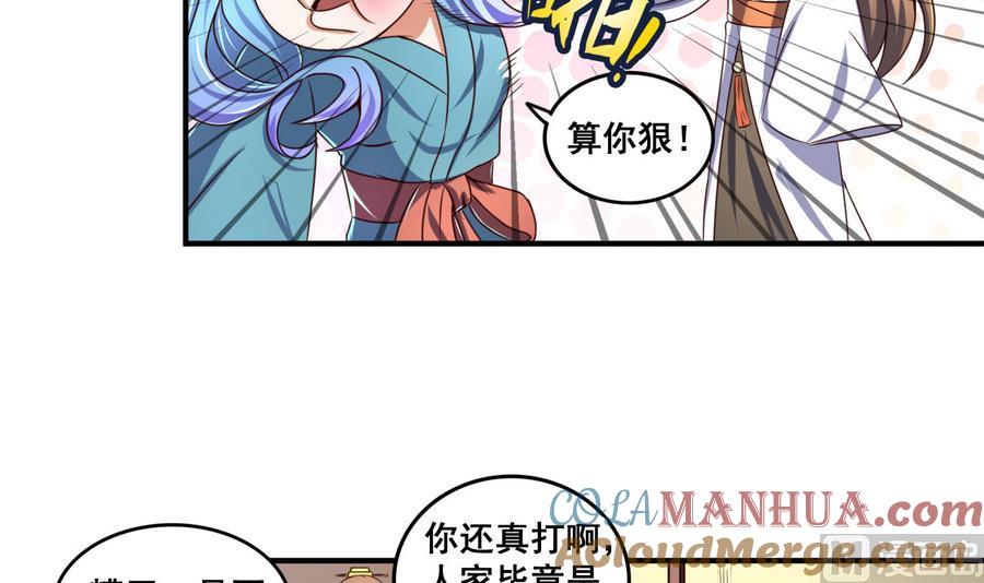 今生只想做咸鱼 第62话 沧海月明珠有泪 第7页