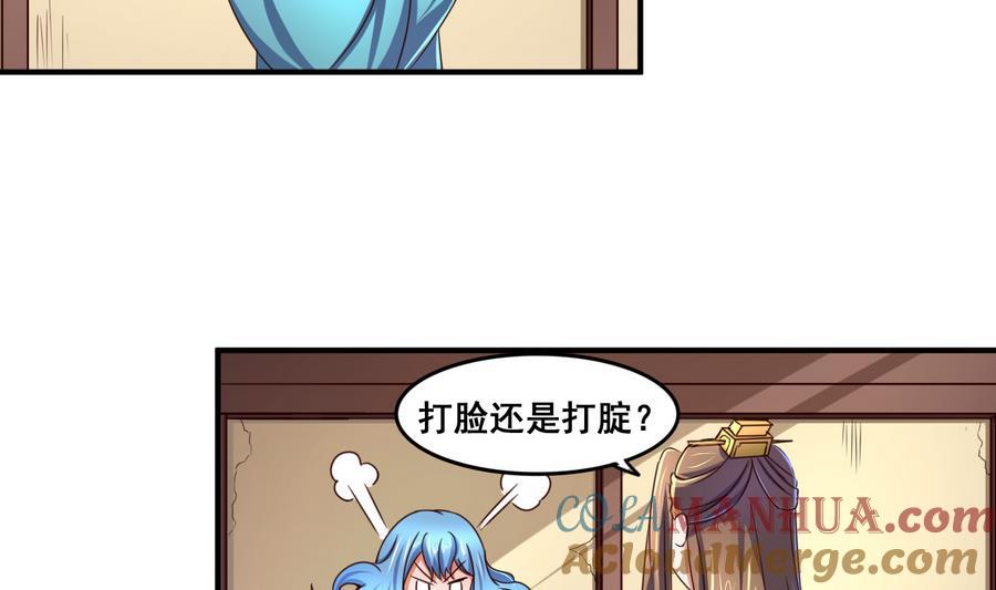 今生只想做咸鱼 第62话 沧海月明珠有泪 第3页