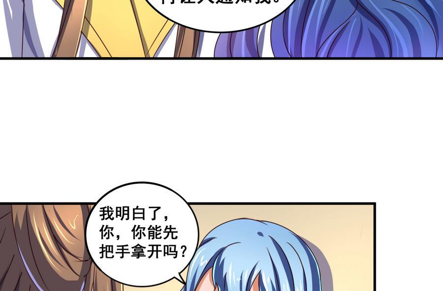 今生只想做咸鱼 第62话 沧海月明珠有泪 第30页