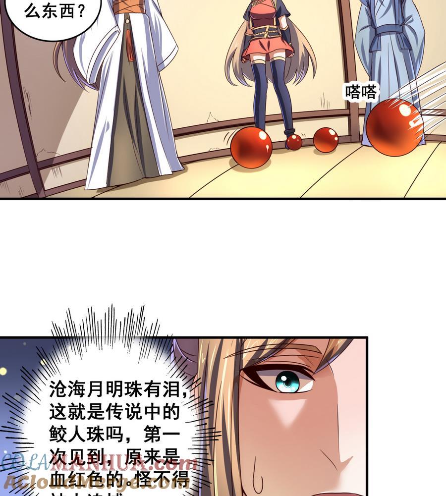 今生只想做咸鱼 第62话 沧海月明珠有泪 第11页