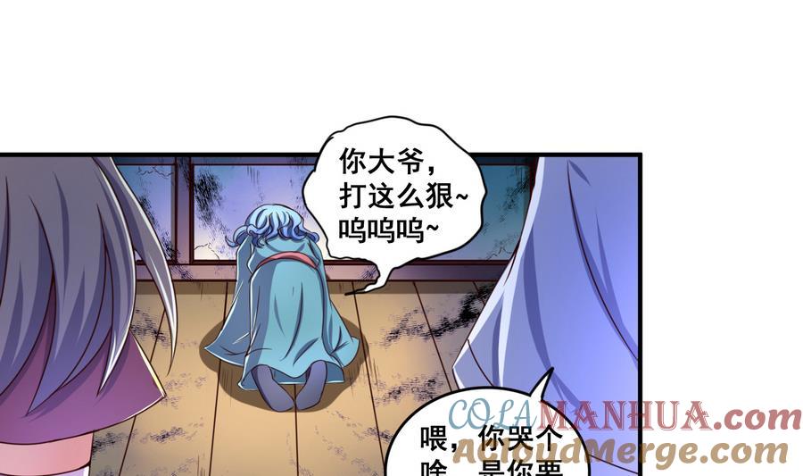 今生只想做咸鱼 第62话 沧海月明珠有泪 第9页