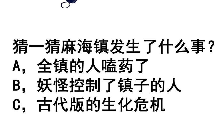 今生只想做咸鱼 第63话 诡异的麻海镇 第36页