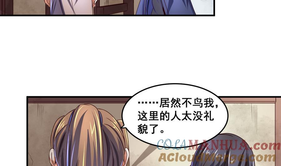 今生只想做咸鱼 第63话 诡异的麻海镇 第21页