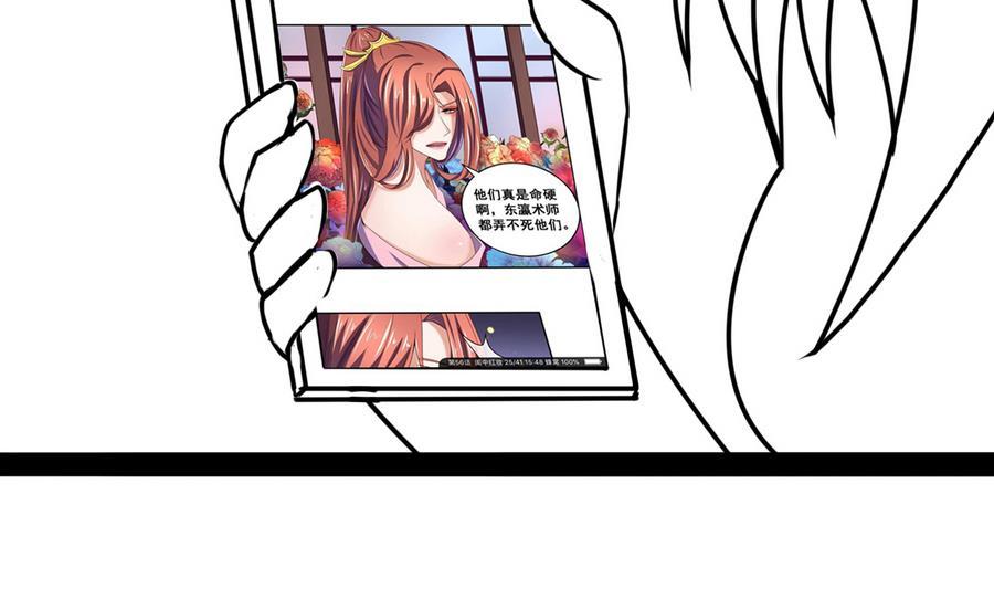今生只想做咸鱼 第63话 诡异的麻海镇 第38页