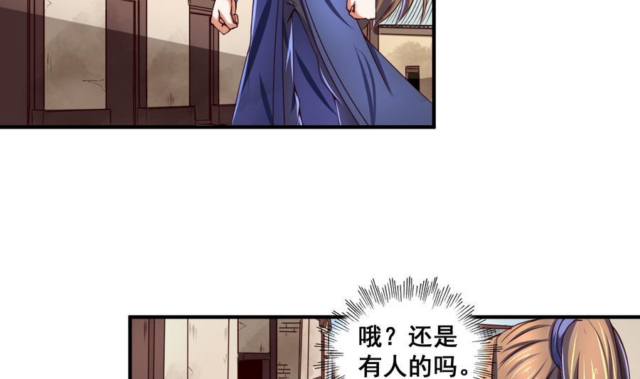 今生只想做咸鱼 第63话 诡异的麻海镇 第18页