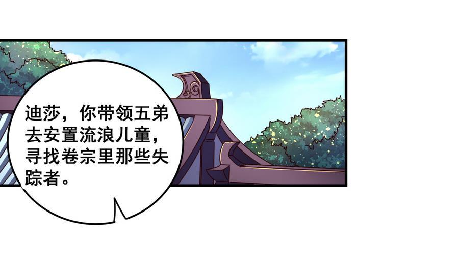 今生只想做咸鱼 第63话 诡异的麻海镇 第2页