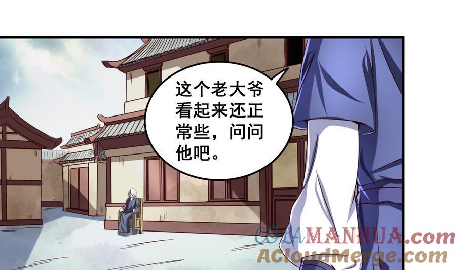 今生只想做咸鱼 第63话 诡异的麻海镇 第23页