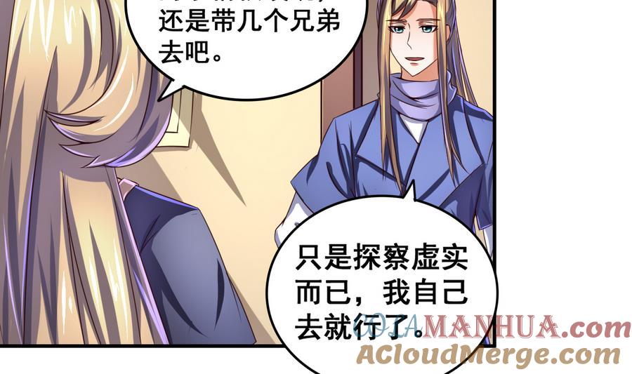 今生只想做咸鱼 第63话 诡异的麻海镇 第5页