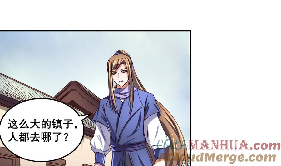 今生只想做咸鱼 第63话 诡异的麻海镇 第17页