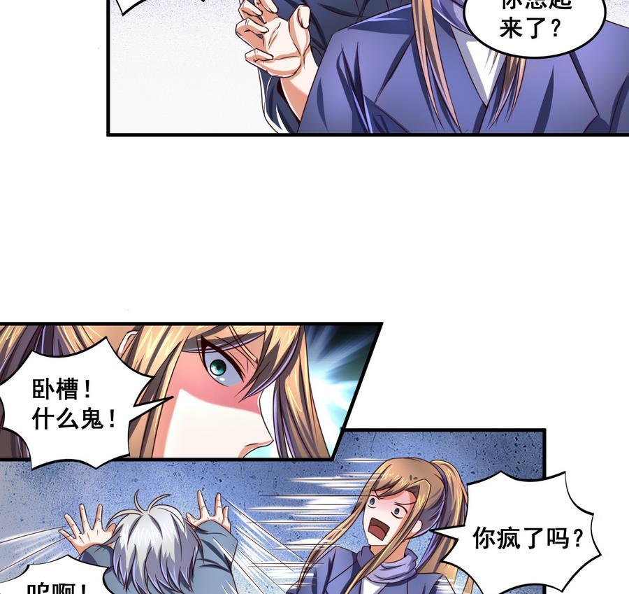 今生只想做咸鱼 第63话 诡异的麻海镇 第32页