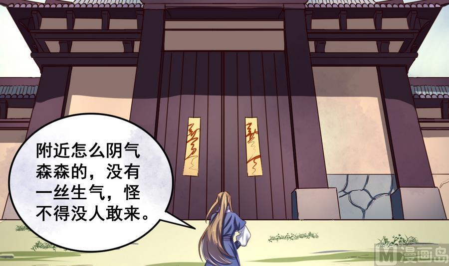 今生只想做咸鱼 第63话 诡异的麻海镇 第10页