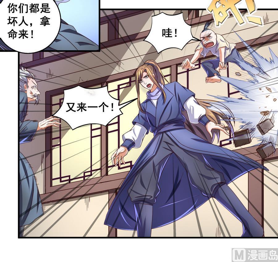 今生只想做咸鱼 第63话 诡异的麻海镇 第34页