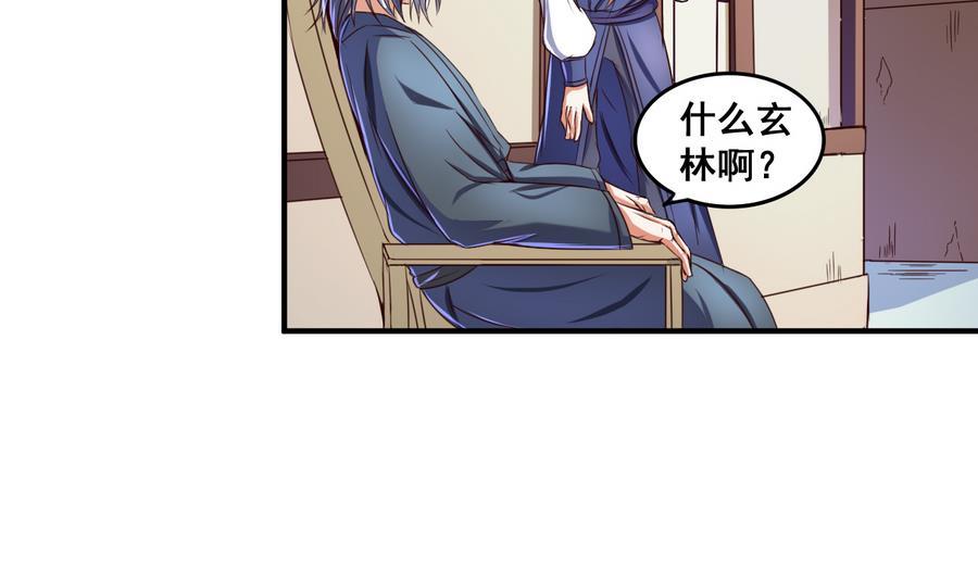 今生只想做咸鱼 第63话 诡异的麻海镇 第26页