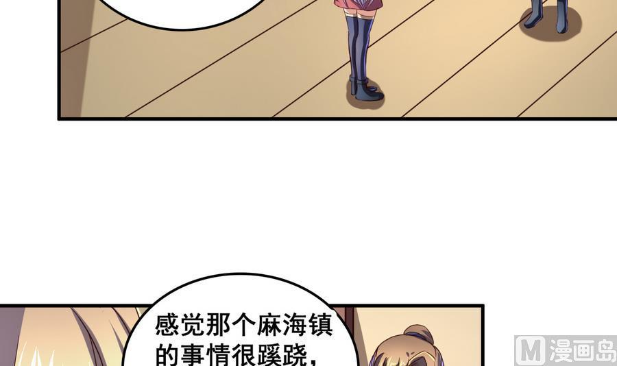 今生只想做咸鱼 第63话 诡异的麻海镇 第4页