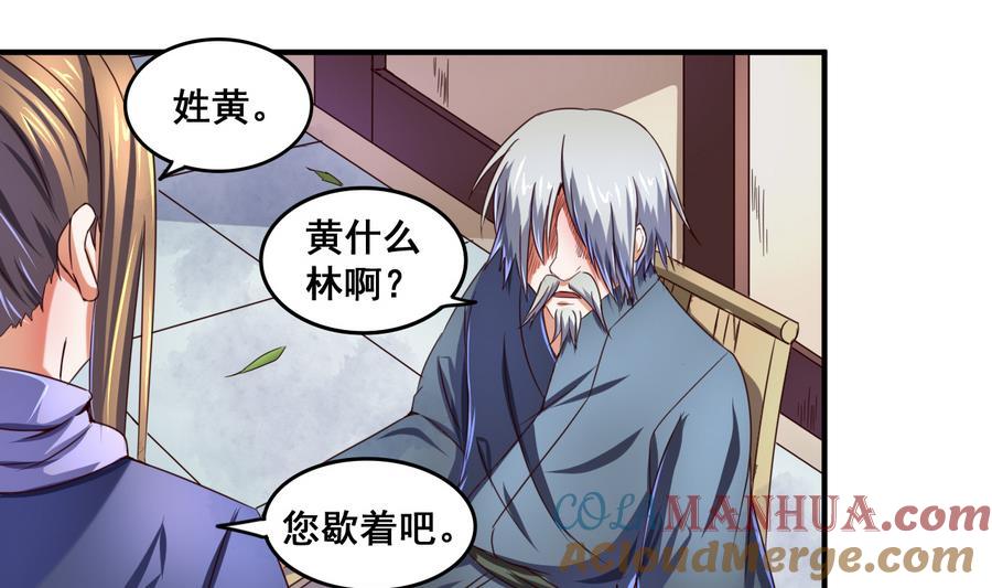 今生只想做咸鱼 第63话 诡异的麻海镇 第27页