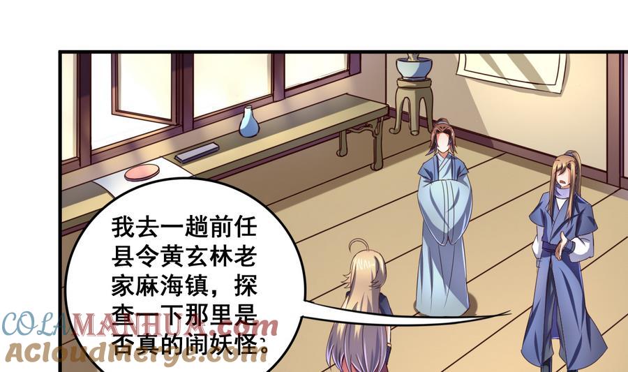 今生只想做咸鱼 第63话 诡异的麻海镇 第3页