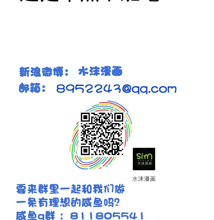 今生只想做咸鱼 第63话 诡异的麻海镇 第42页