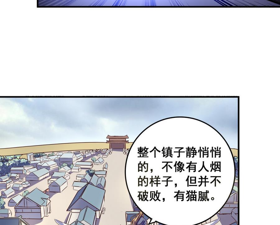 今生只想做咸鱼 第63话 诡异的麻海镇 第14页