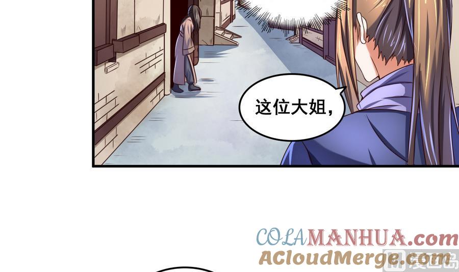 今生只想做咸鱼 第63话 诡异的麻海镇 第19页