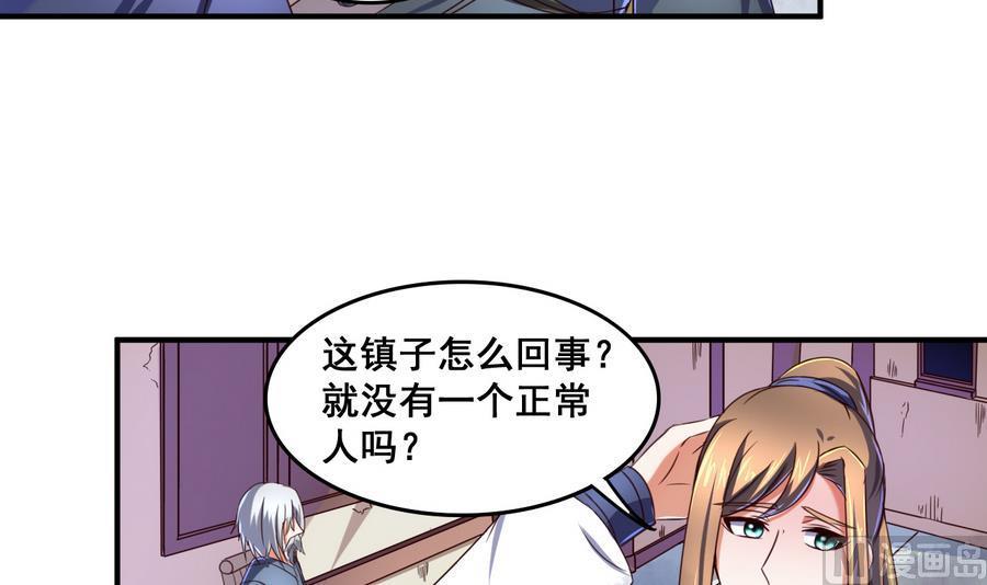 今生只想做咸鱼 第63话 诡异的麻海镇 第28页
