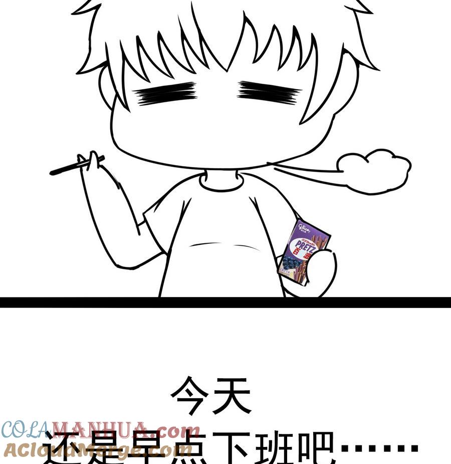 今生只想做咸鱼 第63话 诡异的麻海镇 第41页