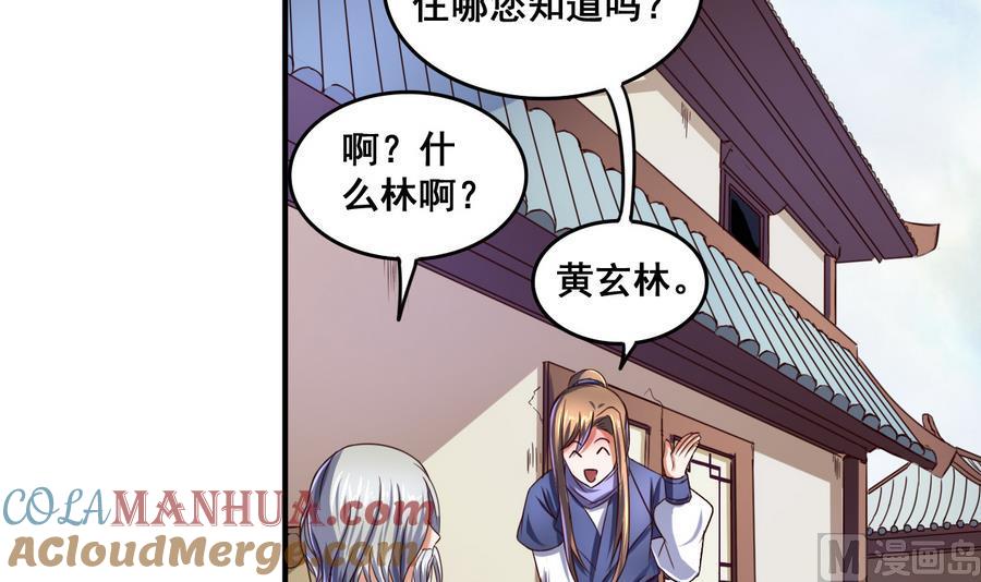 今生只想做咸鱼 第63话 诡异的麻海镇 第25页