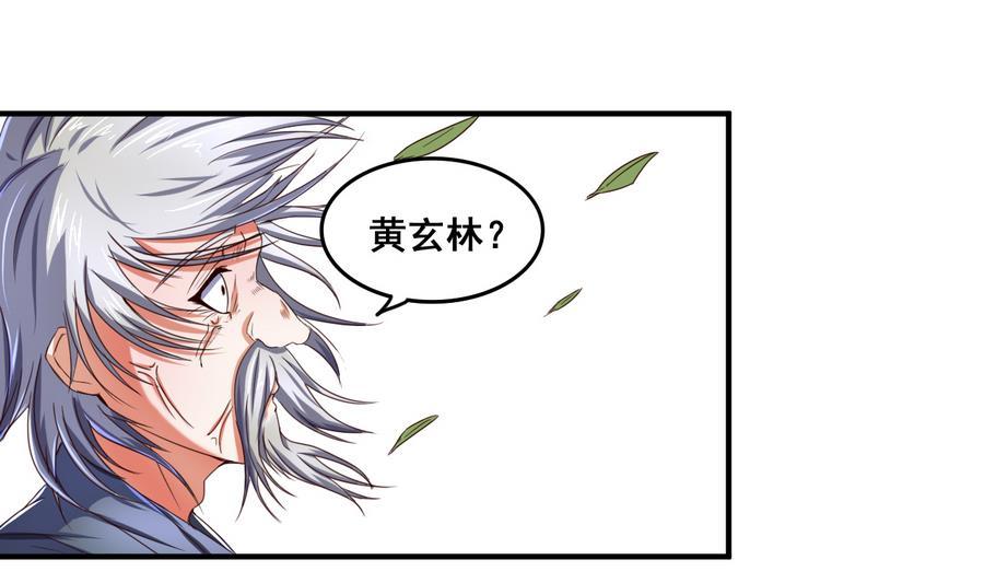 今生只想做咸鱼 第63话 诡异的麻海镇 第30页